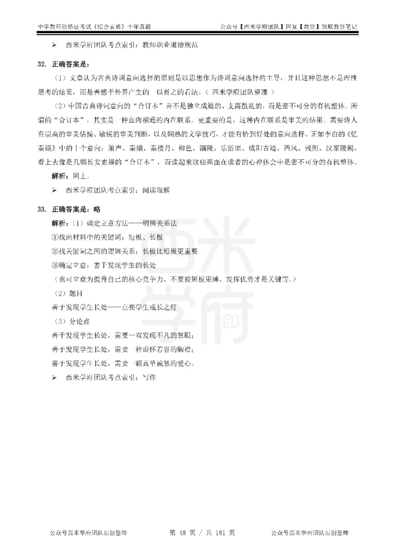 14年-19年真题答案-中学-综合素质_教资_25下资料合集二_2025下（科一科二）十年真题汇编「最新完整版❗️」_中学：10年教资真题汇编