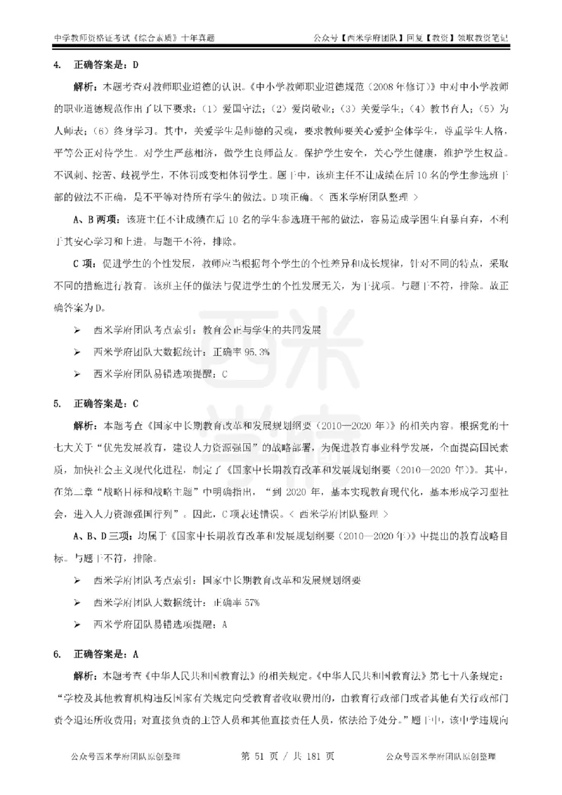 14年-19年真题答案-中学-综合素质_教资_25下资料合集二_2025下（科一科二）十年真题汇编「最新完整版❗️」_中学：10年教资真题汇编