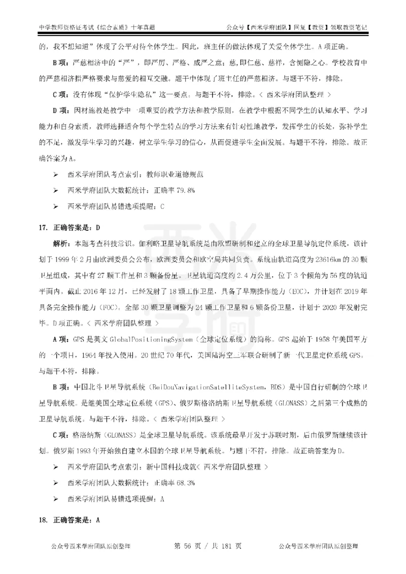 14年-19年真题答案-中学-综合素质_教资_25下资料合集二_2025下（科一科二）十年真题汇编「最新完整版❗️」_中学：10年教资真题汇编
