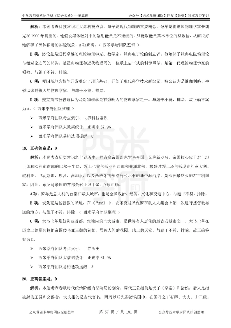14年-19年真题答案-中学-综合素质_教资_25下资料合集二_2025下（科一科二）十年真题汇编「最新完整版❗️」_中学：10年教资真题汇编