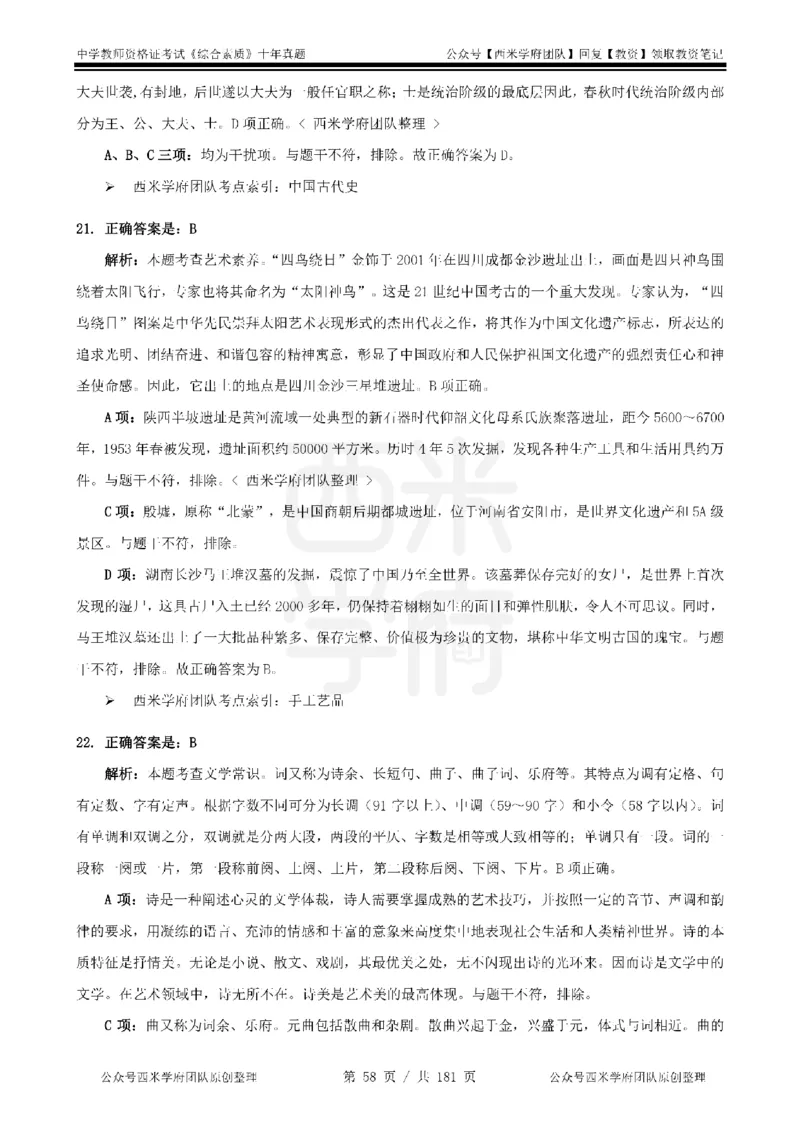 14年-19年真题答案-中学-综合素质_教资_25下资料合集二_2025下（科一科二）十年真题汇编「最新完整版❗️」_中学：10年教资真题汇编