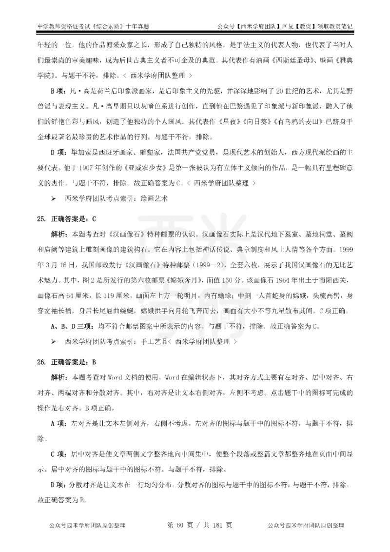 14年-19年真题答案-中学-综合素质_教资_25下资料合集二_2025下（科一科二）十年真题汇编「最新完整版❗️」_中学：10年教资真题汇编
