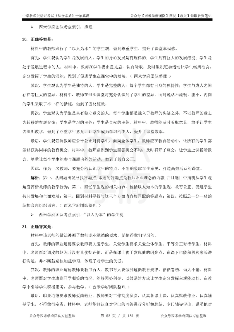 14年-19年真题答案-中学-综合素质_教资_25下资料合集二_2025下（科一科二）十年真题汇编「最新完整版❗️」_中学：10年教资真题汇编