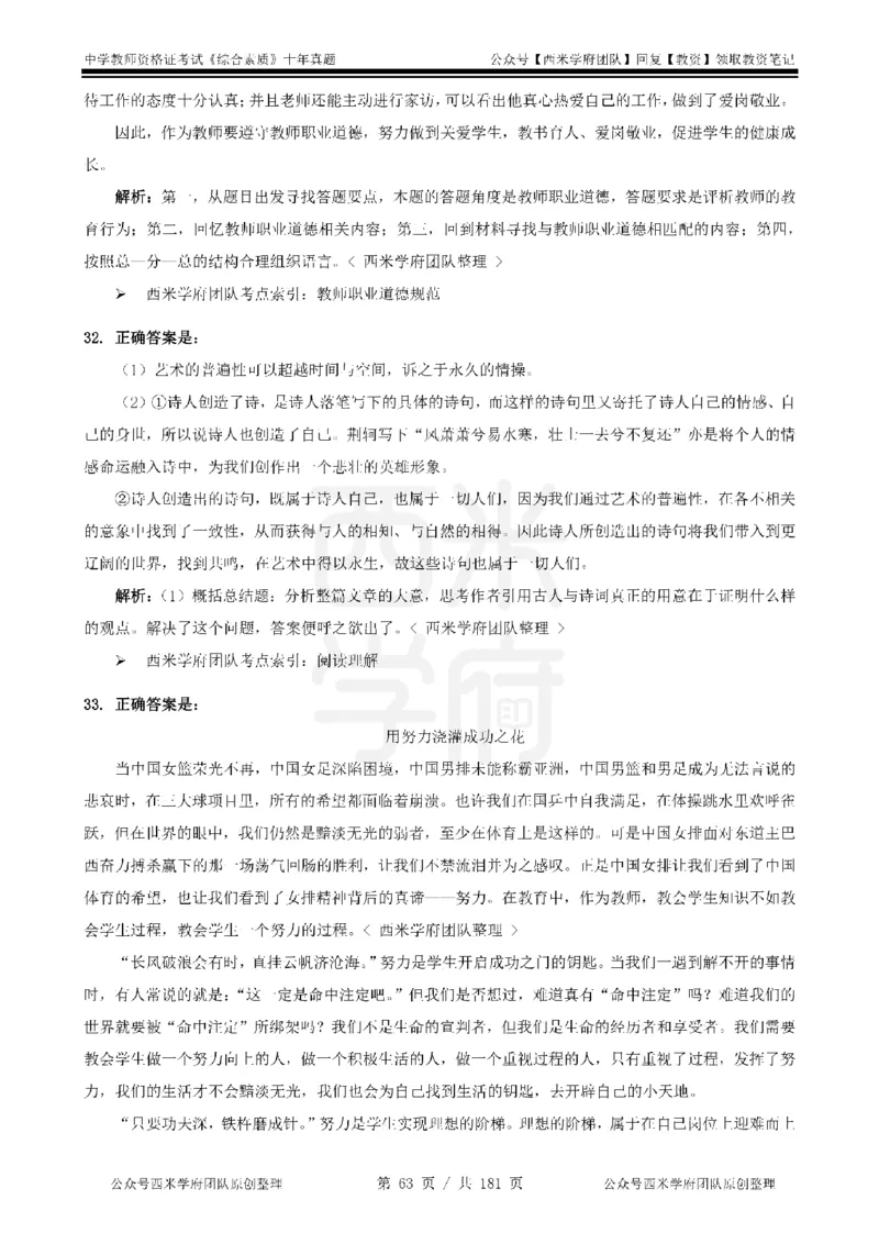14年-19年真题答案-中学-综合素质_教资_25下资料合集二_2025下（科一科二）十年真题汇编「最新完整版❗️」_中学：10年教资真题汇编