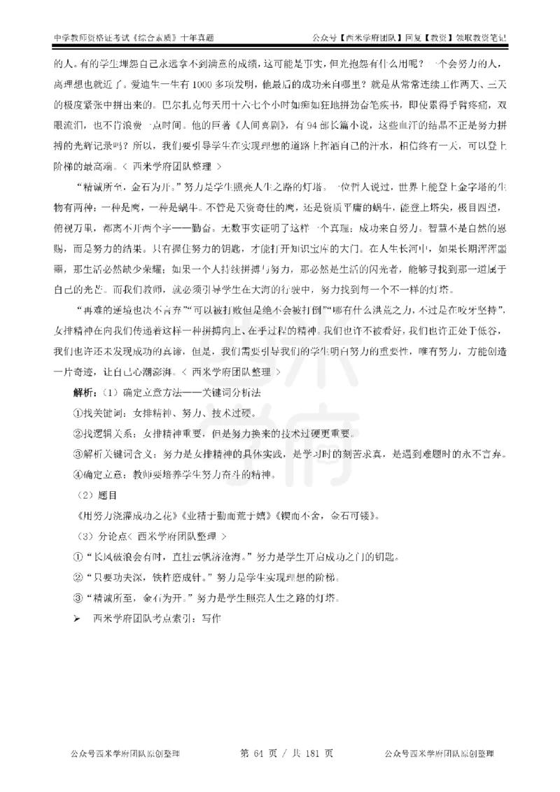 14年-19年真题答案-中学-综合素质_教资_25下资料合集二_2025下（科一科二）十年真题汇编「最新完整版❗️」_中学：10年教资真题汇编