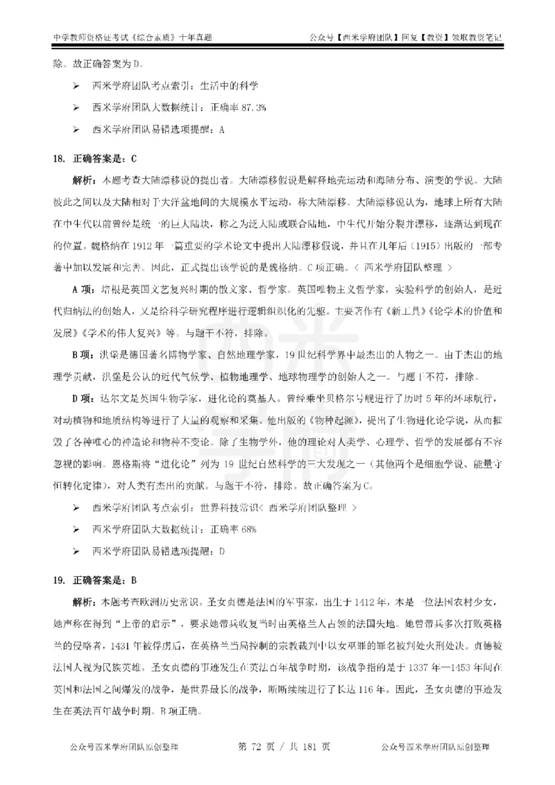 14年-19年真题答案-中学-综合素质_教资_25下资料合集二_2025下（科一科二）十年真题汇编「最新完整版❗️」_中学：10年教资真题汇编