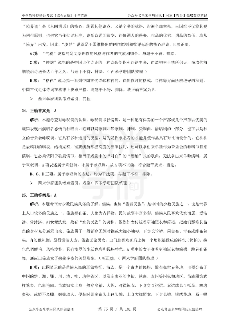 14年-19年真题答案-中学-综合素质_教资_25下资料合集二_2025下（科一科二）十年真题汇编「最新完整版❗️」_中学：10年教资真题汇编