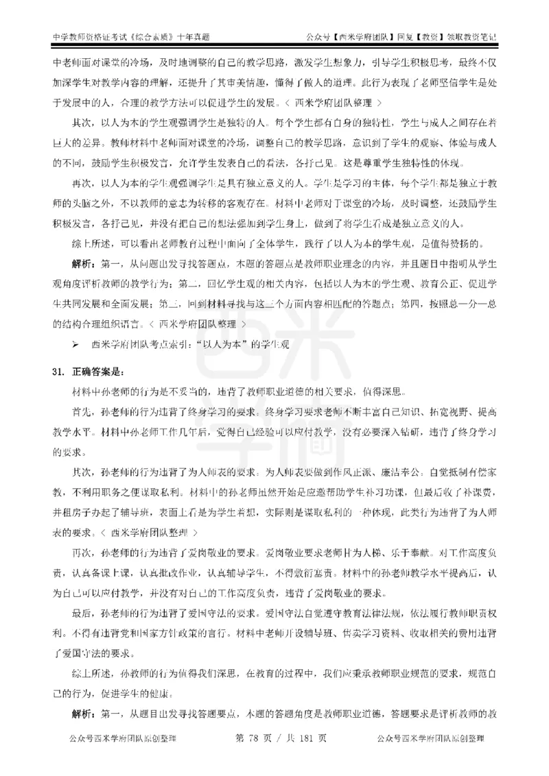 14年-19年真题答案-中学-综合素质_教资_25下资料合集二_2025下（科一科二）十年真题汇编「最新完整版❗️」_中学：10年教资真题汇编