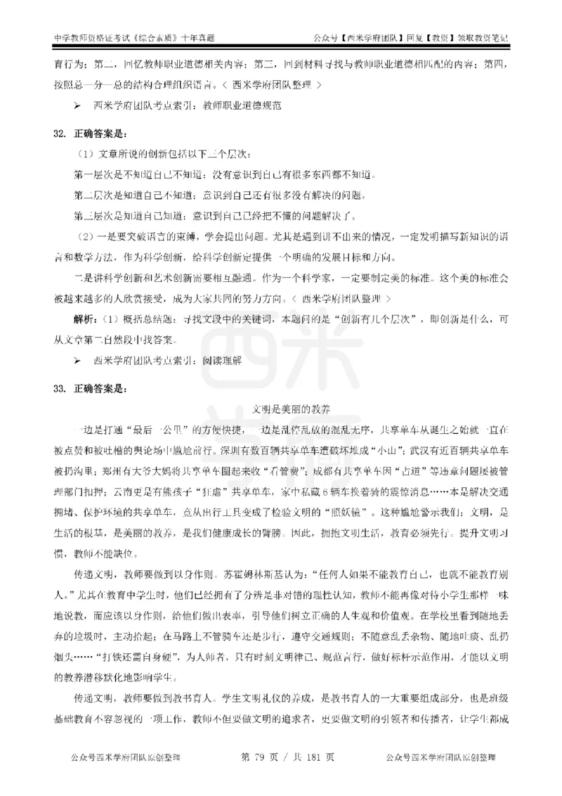14年-19年真题答案-中学-综合素质_教资_25下资料合集二_2025下（科一科二）十年真题汇编「最新完整版❗️」_中学：10年教资真题汇编