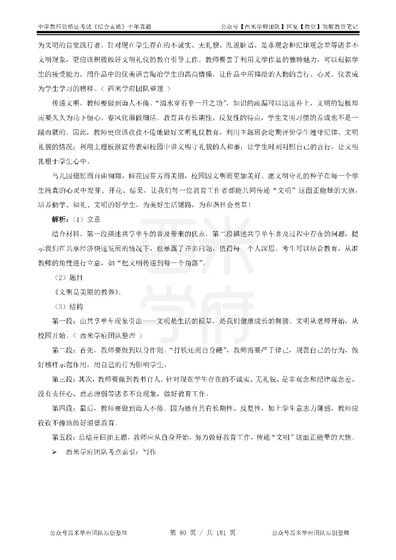 14年-19年真题答案-中学-综合素质_教资_25下资料合集二_2025下（科一科二）十年真题汇编「最新完整版❗️」_中学：10年教资真题汇编