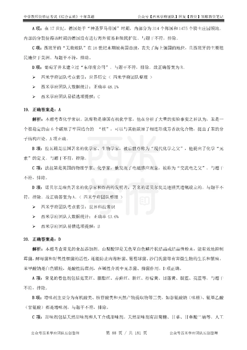 14年-19年真题答案-中学-综合素质_教资_25下资料合集二_2025下（科一科二）十年真题汇编「最新完整版❗️」_中学：10年教资真题汇编