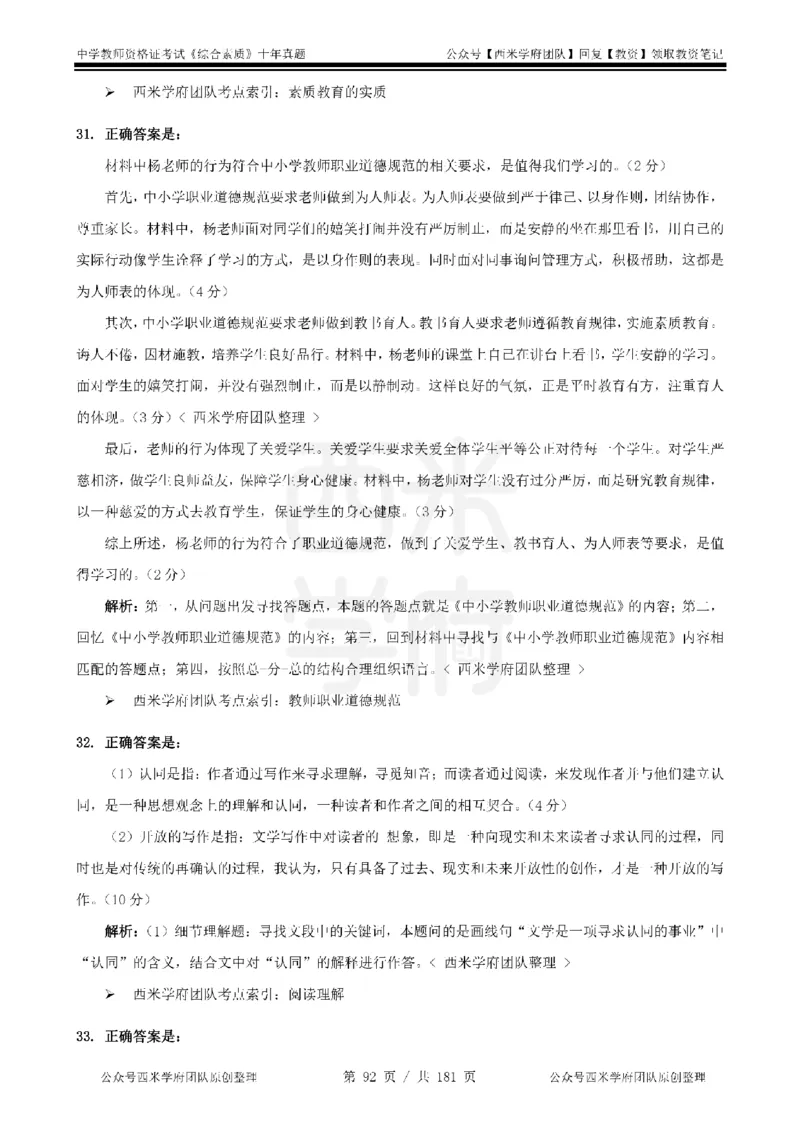 14年-19年真题答案-中学-综合素质_教资_25下资料合集二_2025下（科一科二）十年真题汇编「最新完整版❗️」_中学：10年教资真题汇编