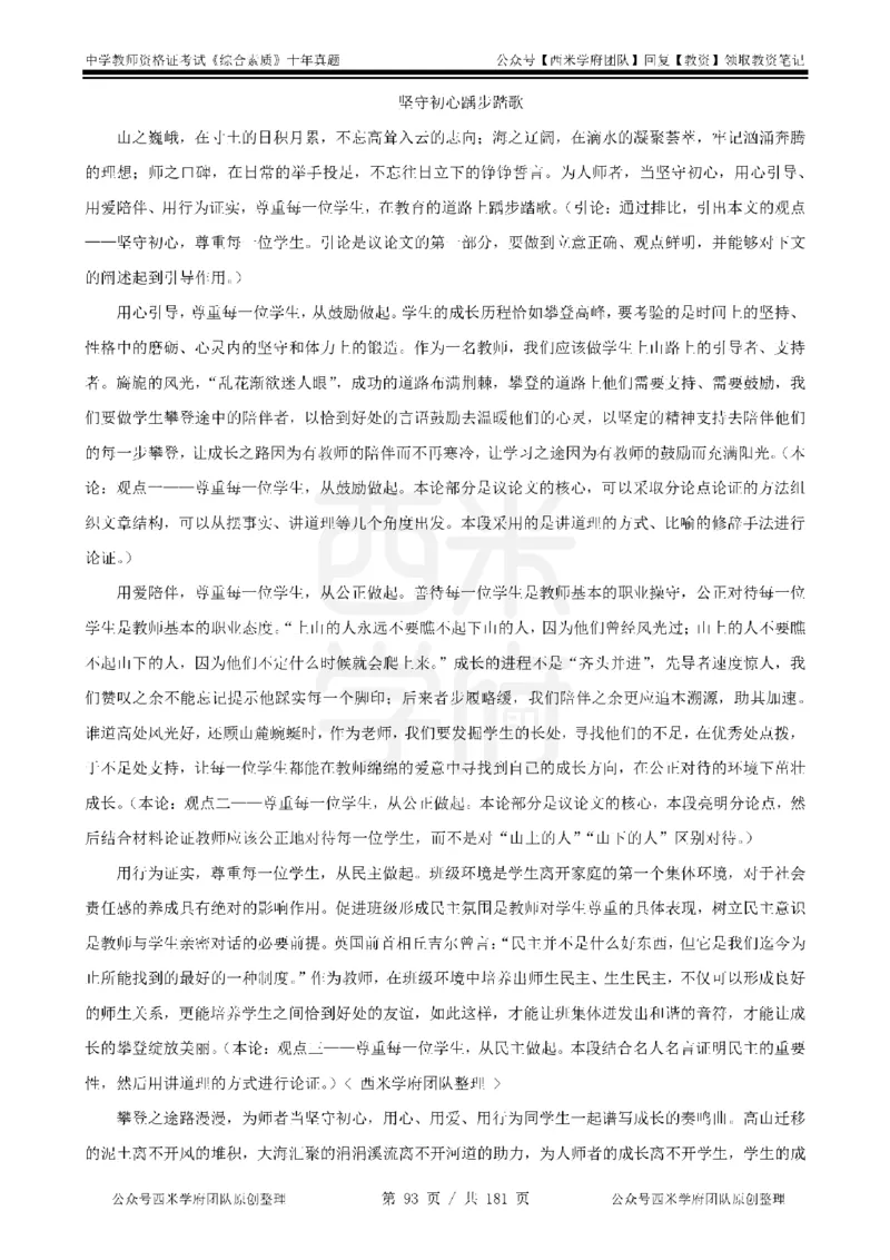 14年-19年真题答案-中学-综合素质_教资_25下资料合集二_2025下（科一科二）十年真题汇编「最新完整版❗️」_中学：10年教资真题汇编