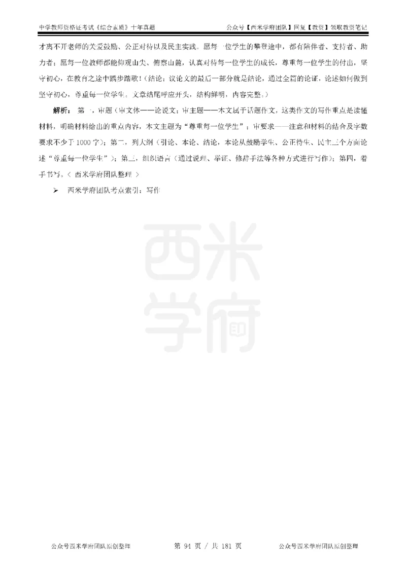 14年-19年真题答案-中学-综合素质_教资_25下资料合集二_2025下（科一科二）十年真题汇编「最新完整版❗️」_中学：10年教资真题汇编