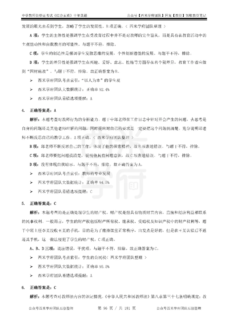 14年-19年真题答案-中学-综合素质_教资_25下资料合集二_2025下（科一科二）十年真题汇编「最新完整版❗️」_中学：10年教资真题汇编