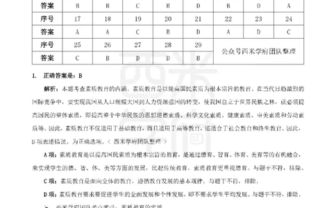 14年-19年真题答案-中学-综合素质_教资_25下资料合集二_2025下（科一科二）十年真题汇编「最新完整版❗️」_中学：10年教资真题汇编
