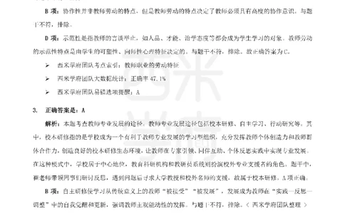 14年-19年真题答案-中学-综合素质_教资_25下资料合集二_2025下（科一科二）十年真题汇编「最新完整版❗️」_中学：10年教资真题汇编
