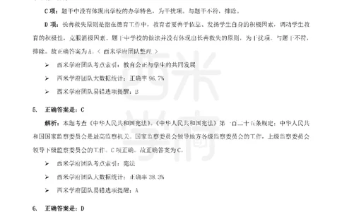 14年-19年真题答案-中学-综合素质_教资_25下资料合集二_2025下（科一科二）十年真题汇编「最新完整版❗️」_中学：10年教资真题汇编