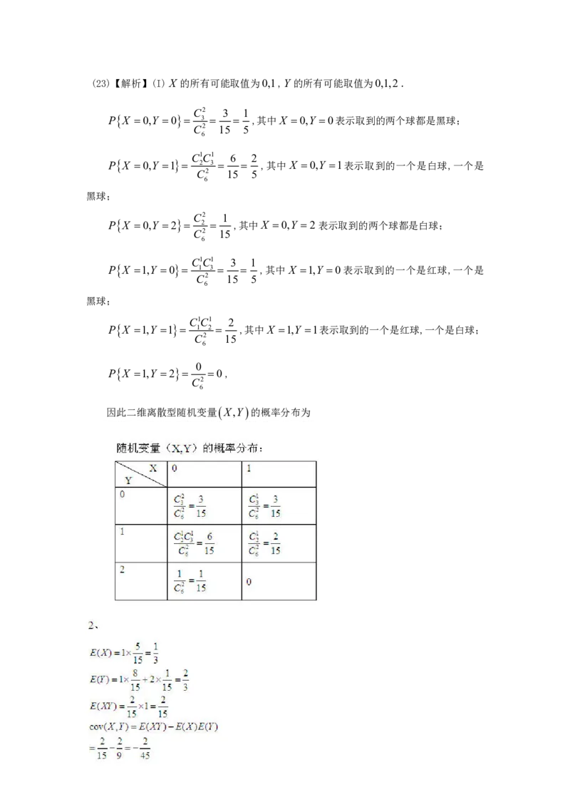 2010年数学三解析_数学三真题+解析[87-25]_数学三解析