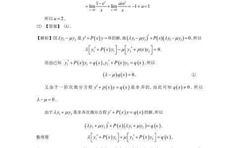 2010年数学三解析_数学三真题+解析[87-25]_数学三解析