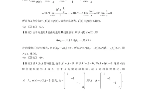 2010年数学三解析_数学三真题+解析[87-25]_数学三解析
