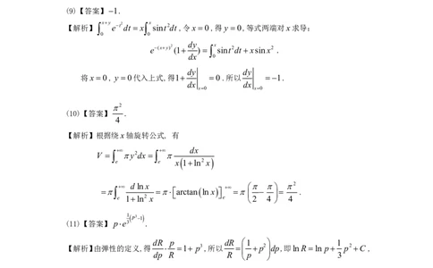2010年数学三解析_数学三真题+解析[87-25]_数学三解析