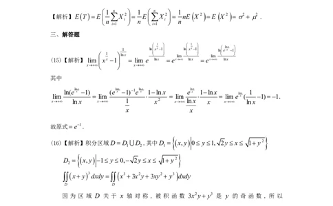 2010年数学三解析_数学三真题+解析[87-25]_数学三解析