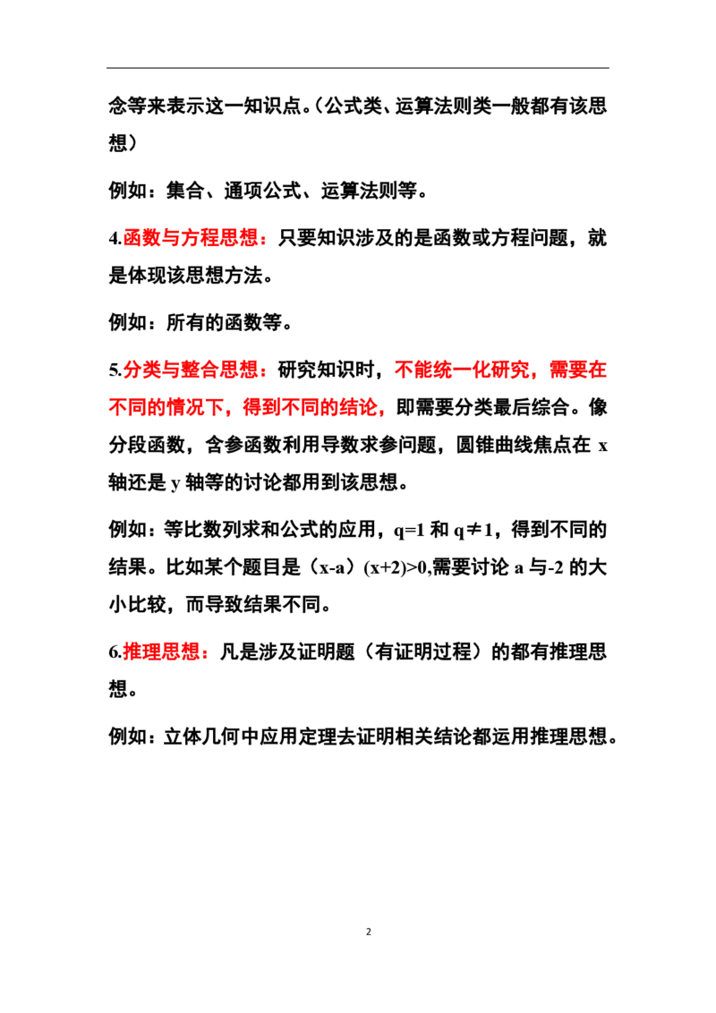 3、高中教材知识-思想方法_教资_33教资笔试历年真题汇总（科一+科二+科三）_科三真题_02高中科三各科电子资料包合集_数学（资料文档）_高中数学