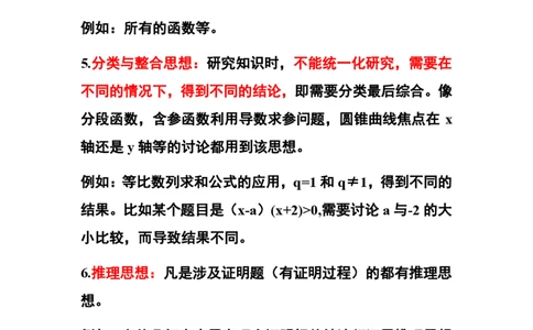3、高中教材知识-思想方法_教资_33教资笔试历年真题汇总（科一+科二+科三）_科三真题_02高中科三各科电子资料包合集_数学（资料文档）_高中数学