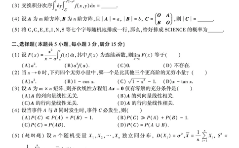 1992年数学三真题_数学三真题+解析[87-25]_数学三真题