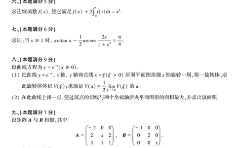 1992年数学三真题_数学三真题+解析[87-25]_数学三真题