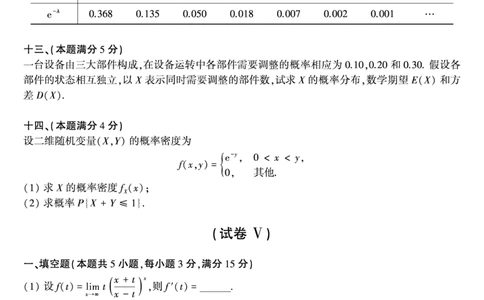 1992年数学三真题_数学三真题+解析[87-25]_数学三真题