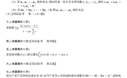 1992年数学三真题_数学三真题+解析[87-25]_数学三真题