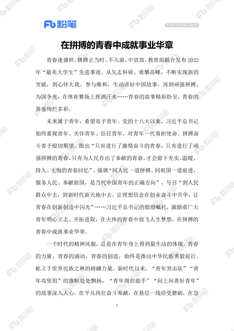 2023.05.4奋斗的青春最美丽_2026考公资料_（10）粉笔_2025粉笔国考省考980（课＋笔记）_粉笔980（25多省）_1、粉笔时政_2、F晨读时政_2023年_05月
