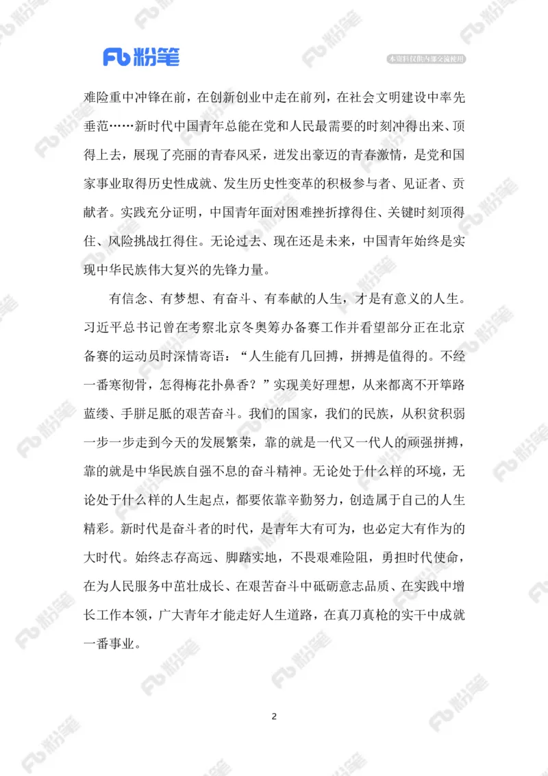 2023.05.4奋斗的青春最美丽_2026考公资料_（10）粉笔_2025粉笔国考省考980（课＋笔记）_粉笔980（25多省）_1、粉笔时政_2、F晨读时政_2023年_05月