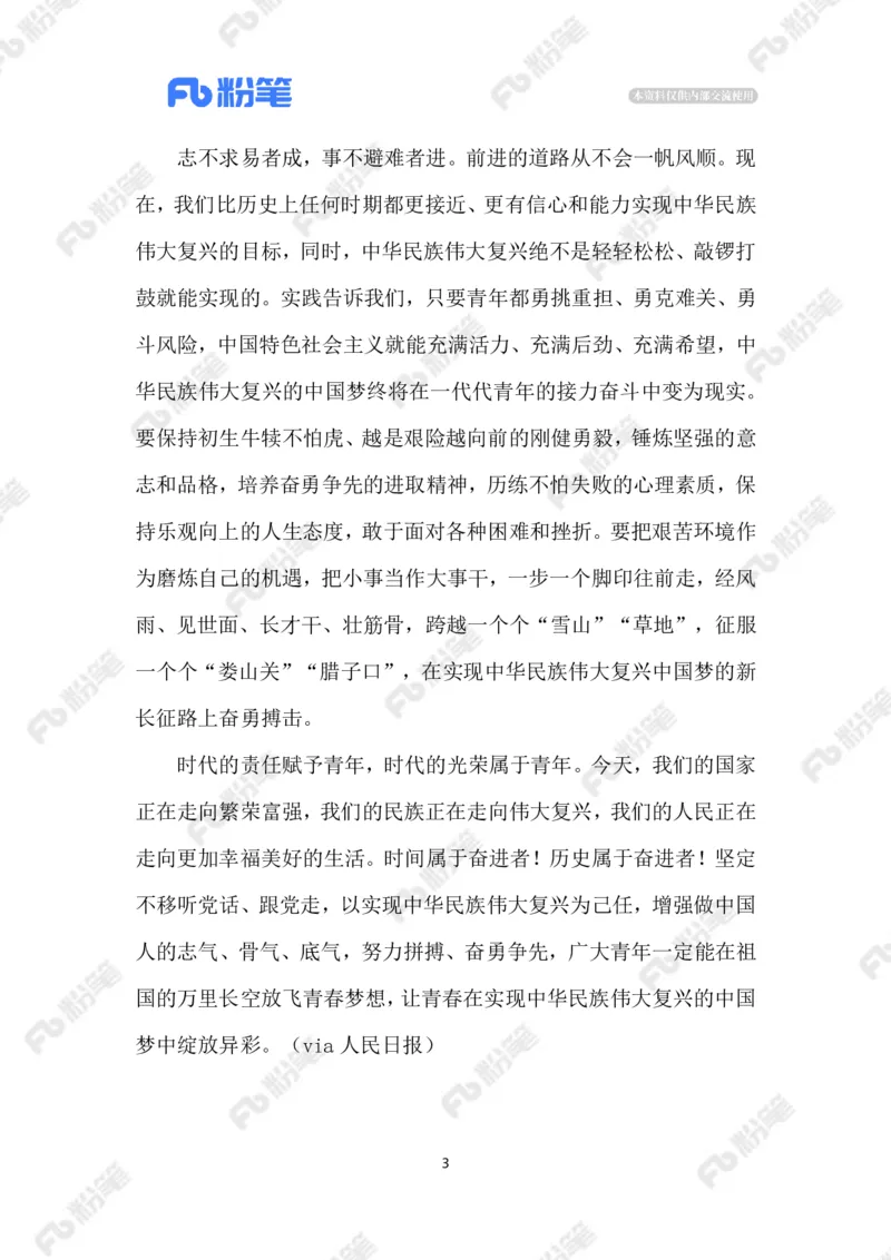 2023.05.4奋斗的青春最美丽_2026考公资料_（10）粉笔_2025粉笔国考省考980（课＋笔记）_粉笔980（25多省）_1、粉笔时政_2、F晨读时政_2023年_05月