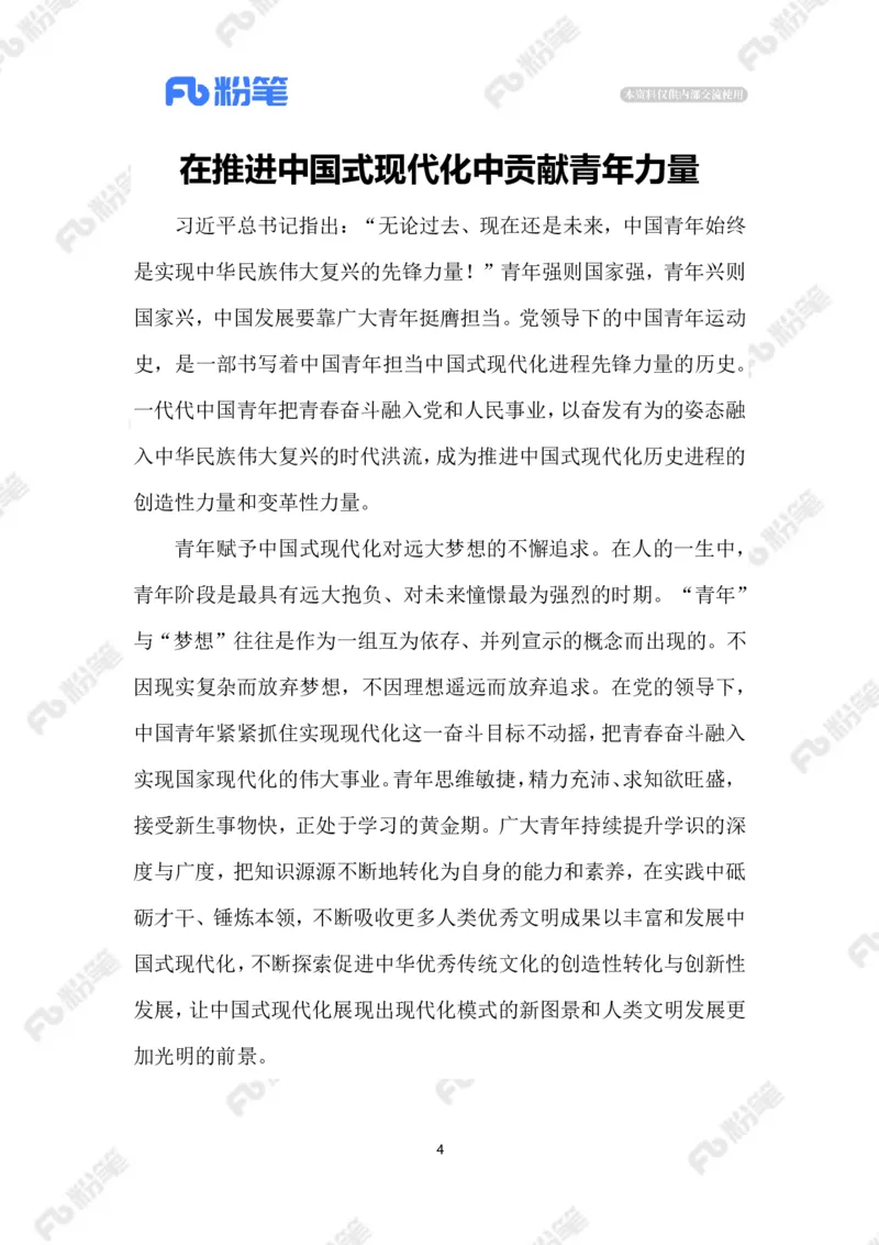 2023.05.4奋斗的青春最美丽_2026考公资料_（10）粉笔_2025粉笔国考省考980（课＋笔记）_粉笔980（25多省）_1、粉笔时政_2、F晨读时政_2023年_05月