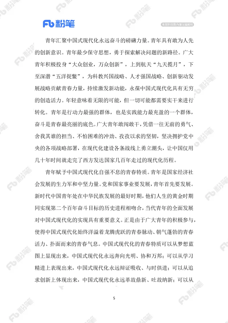 2023.05.4奋斗的青春最美丽_2026考公资料_（10）粉笔_2025粉笔国考省考980（课＋笔记）_粉笔980（25多省）_1、粉笔时政_2、F晨读时政_2023年_05月
