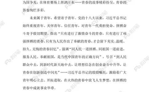2023.05.4奋斗的青春最美丽_2026考公资料_（10）粉笔_2025粉笔国考省考980（课＋笔记）_粉笔980（25多省）_1、粉笔时政_2、F晨读时政_2023年_05月
