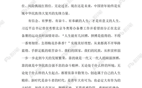 2023.05.4奋斗的青春最美丽_2026考公资料_（10）粉笔_2025粉笔国考省考980（课＋笔记）_粉笔980（25多省）_1、粉笔时政_2、F晨读时政_2023年_05月