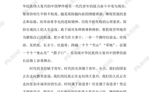 2023.05.4奋斗的青春最美丽_2026考公资料_（10）粉笔_2025粉笔国考省考980（课＋笔记）_粉笔980（25多省）_1、粉笔时政_2、F晨读时政_2023年_05月