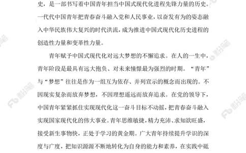 2023.05.4奋斗的青春最美丽_2026考公资料_（10）粉笔_2025粉笔国考省考980（课＋笔记）_粉笔980（25多省）_1、粉笔时政_2、F晨读时政_2023年_05月