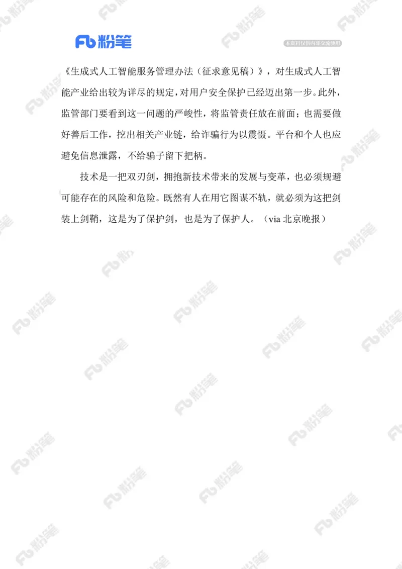 2023.05.28AI换脸诈骗_2026考公资料_（10）粉笔_2025粉笔国考省考980（课＋笔记）_粉笔980（25多省）_1、粉笔时政_2、F晨读时政_2023年_05月