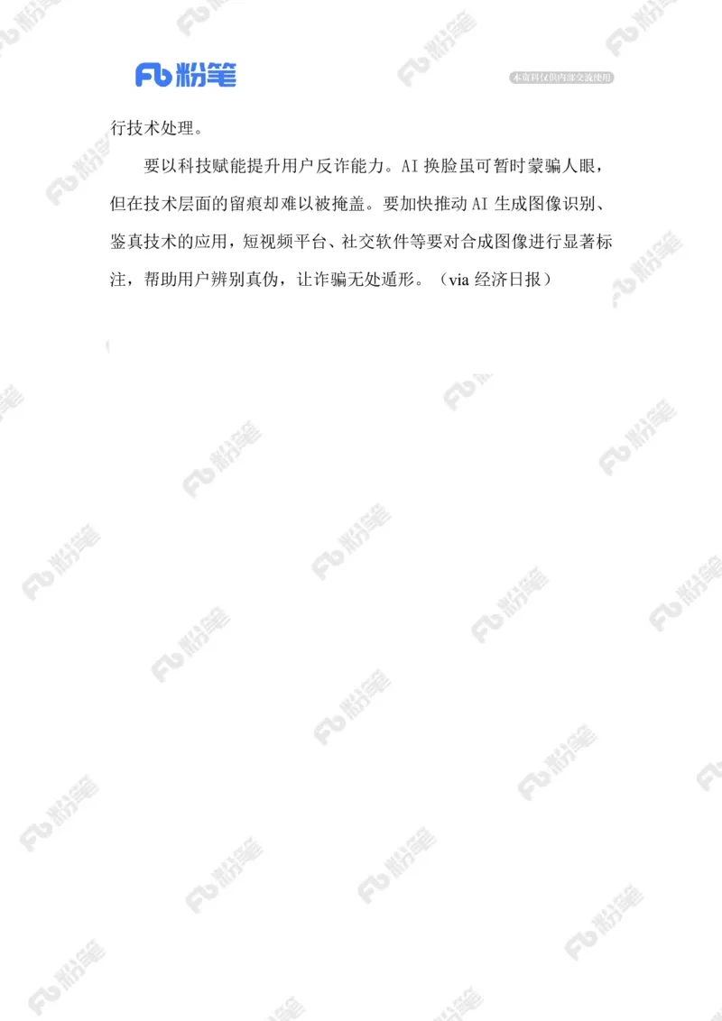 2023.05.28AI换脸诈骗_2026考公资料_（10）粉笔_2025粉笔国考省考980（课＋笔记）_粉笔980（25多省）_1、粉笔时政_2、F晨读时政_2023年_05月