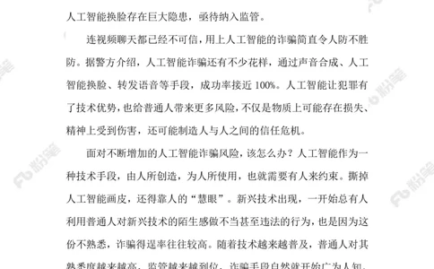 2023.05.28AI换脸诈骗_2026考公资料_（10）粉笔_2025粉笔国考省考980（课＋笔记）_粉笔980（25多省）_1、粉笔时政_2、F晨读时政_2023年_05月
