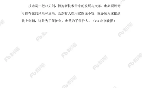 2023.05.28AI换脸诈骗_2026考公资料_（10）粉笔_2025粉笔国考省考980（课＋笔记）_粉笔980（25多省）_1、粉笔时政_2、F晨读时政_2023年_05月