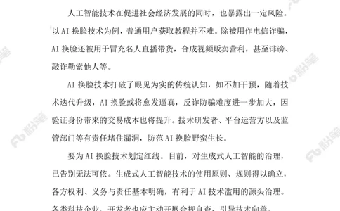 2023.05.28AI换脸诈骗_2026考公资料_（10）粉笔_2025粉笔国考省考980（课＋笔记）_粉笔980（25多省）_1、粉笔时政_2、F晨读时政_2023年_05月