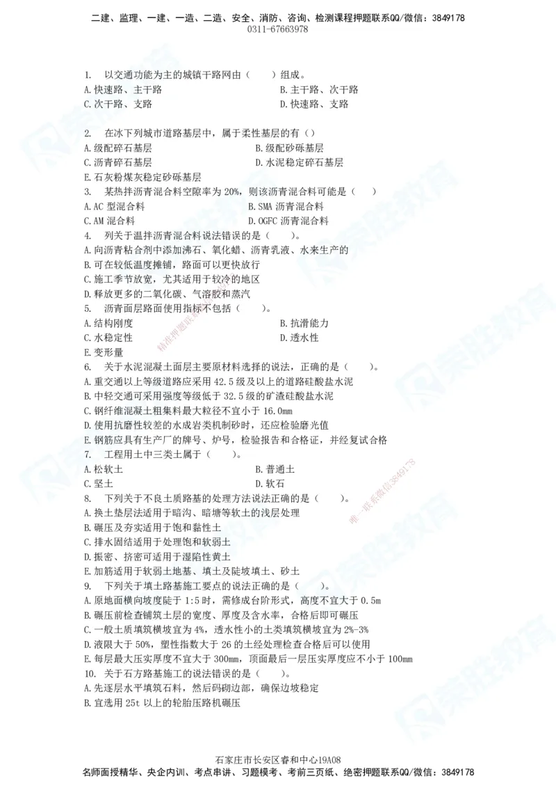 2025年一建市政狂飙120选择题题目_2026年一级建造师_2026年一建市政_2025年一建市政SVIP_04-冲刺串讲✿考点强化✿小灶集训_48-市政《集训狂飙班》张扬RS推荐_讲义
