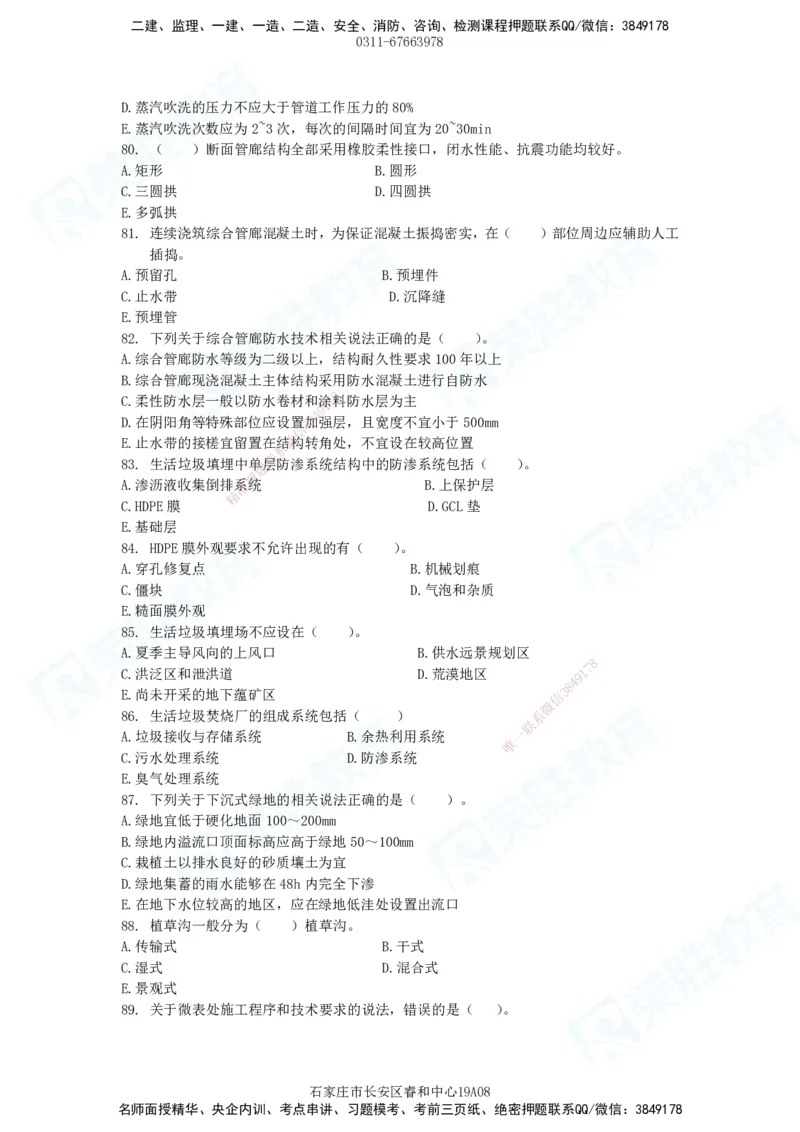2025年一建市政狂飙120选择题题目_2026年一级建造师_2026年一建市政_2025年一建市政SVIP_04-冲刺串讲✿考点强化✿小灶集训_48-市政《集训狂飙班》张扬RS推荐_讲义