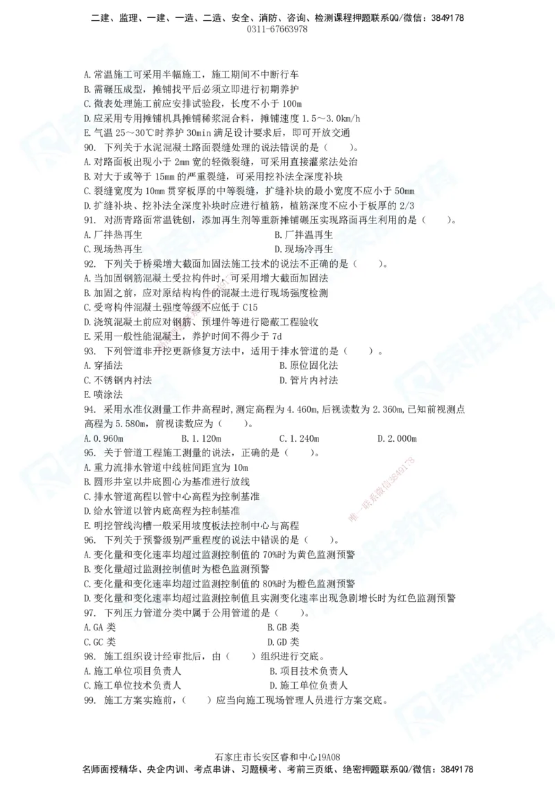2025年一建市政狂飙120选择题题目_2026年一级建造师_2026年一建市政_2025年一建市政SVIP_04-冲刺串讲✿考点强化✿小灶集训_48-市政《集训狂飙班》张扬RS推荐_讲义